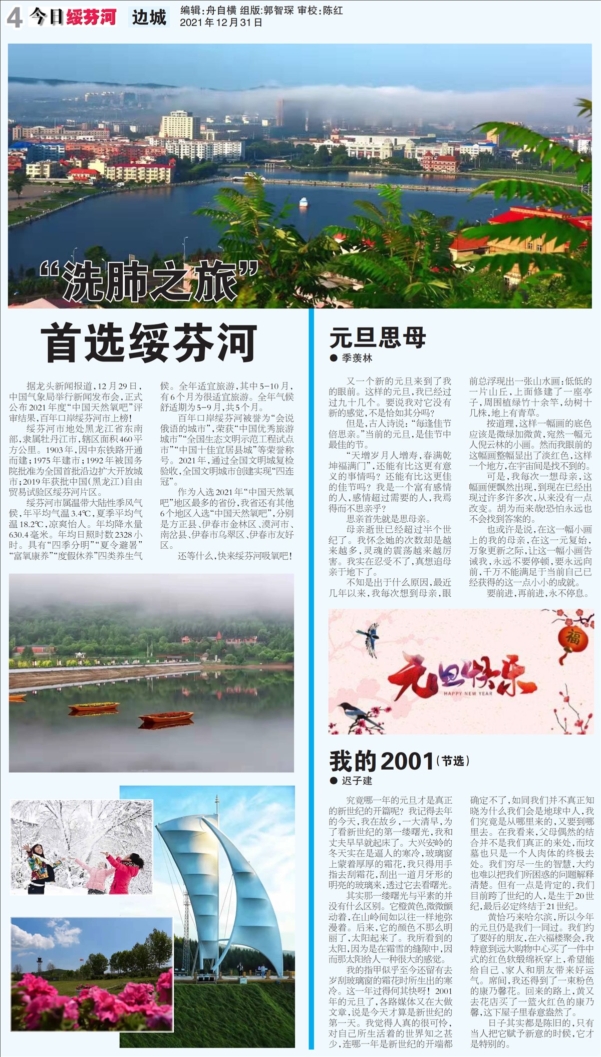 53BK数字报边城