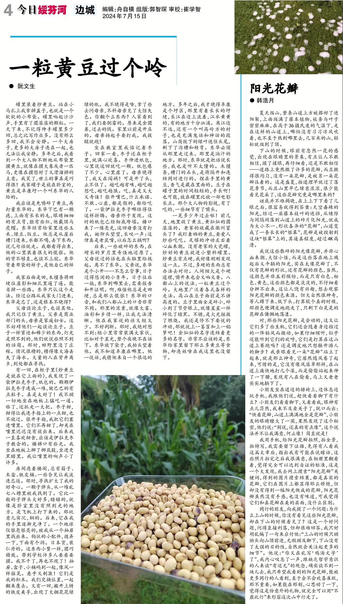 今日绥芬河边城